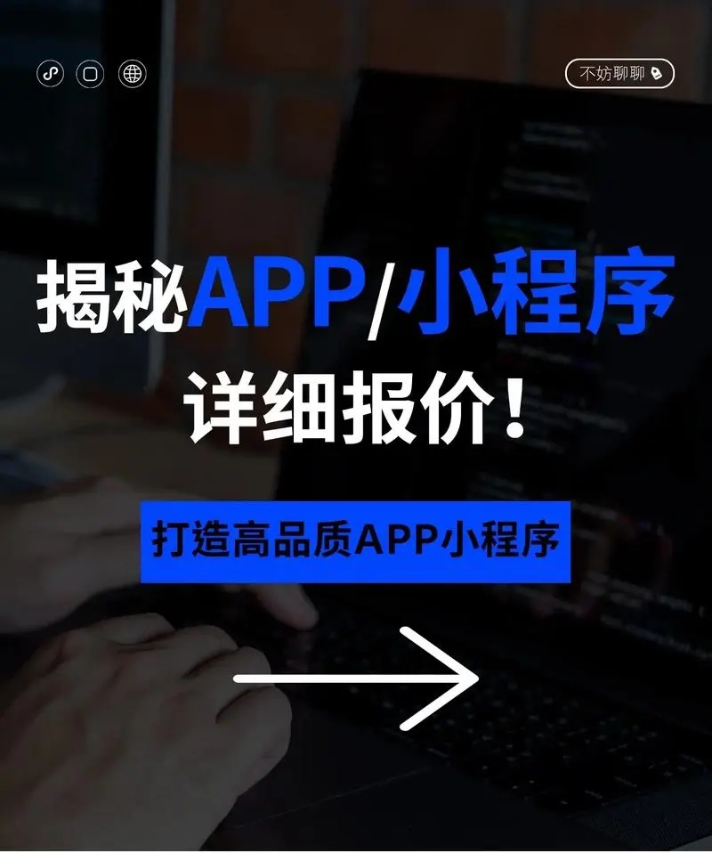 小程序與手機APP：選擇哪個更適合您的業(yè)務(wù)需求？”